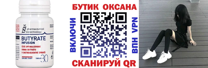 Купить где Миллерово БУТИРАТ вода