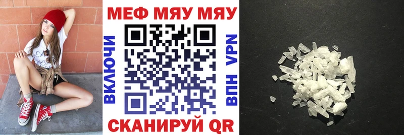 МЯУ-МЯУ 4 MMC  Купить закладки  Миллерово 